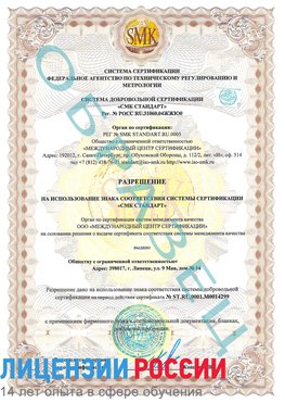 Образец разрешение Морозовск Сертификат ISO 14001